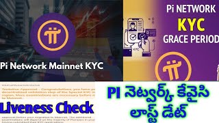 Pi Network Kyc Last Date Pi Liveness Check Pi Network Telugu [upl. by Eenobe595]