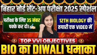 Class 12 Complete Biology VVI Objective  Diwali धमाका  Bihar Board 12th Biology VVI Objective [upl. by Him]