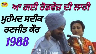 ਆ ਗਈ ਰੋਡਵੇਜ਼ ਦੀ ਲਾਰੀ Aa Gai Rodways Di Laari । Mohammad Sadiq Ranjit Kaur । 1988 [upl. by Olivette]