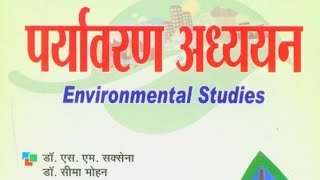 Environmental studies book review [upl. by Aisena911]