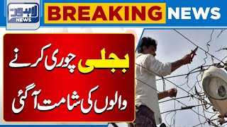 Beware Bijli Chori Karne Walon Ki Shamat Aa Gai  Lahore News HD [upl. by Rehpotsirhcnhoj259]