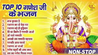 Nonstop Ganesh Bhajan नॉनस्टॉप गणेश जी के भजन  Ganesh Song  Ganesh Bhajan  Ganpati Song  Bhajan [upl. by Grefer]