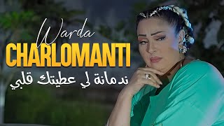 Warda Charlomanti 2024  Nedmana Li 3titek Galbi Avec Didou Cheetos •  Exclu Dzzik 2024 [upl. by Akoek463]