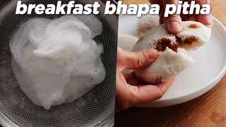 Breakfast Special Bhapa Pitha Recipe [upl. by Bor]