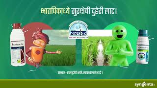 Samyak Product Video Marathi  Syngenta [upl. by Acirretahs]