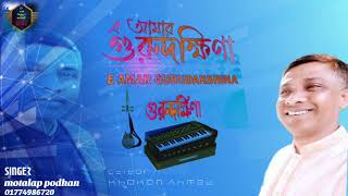 Guru Dakshina  E Amar Gurudakshina  সুর তরঙ্গ শিল্পকলা একাডেমী song [upl. by Martell446]