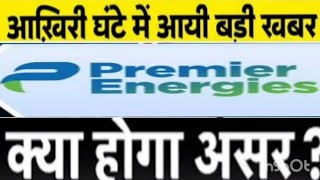 Premier energies share news today YouTube  Premier energies share targets  Premier energies IPO [upl. by Dlarrej]