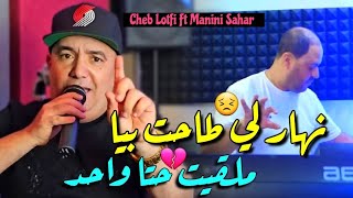 Cheb Lotfi 2025 Nhar Li Tahat Biya • ملقيت حتا واحد  Vidéo Officiel  Live Solazure Ft Nadir Pitcha [upl. by Salta]