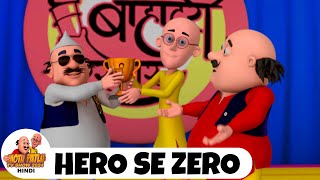 Hero Se Zero  Comedy Funny Cartoon  मोटू पतलू  Full Ep 64  Motu Patlu Show 2024 [upl. by Gorrian]