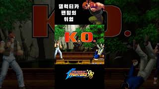 킹오파98 갤럭티카 팬텀의 위엄 1편  KOF98 Dignity of Galactica Phantom No 1 [upl. by Akinajnat706]