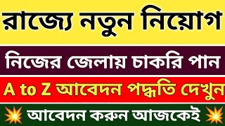 Wb new job vacancy  westbengal new job vacancy  wb latest job update wbnewjobvacancy2024 [upl. by Amihc124]