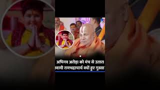 Aacharya jii 🙏🙏shortfeed facts news [upl. by Iew19]