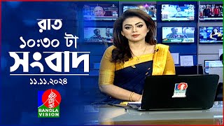 রাত ১০৩০ টার বাংলাভিশন সংবাদ  ১১ নভেম্বর ২০২8  BanglaVision 1030 PM News Bulletin  11 Nov 2024 [upl. by Ainerol901]