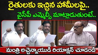 YSRCP Mlc Big Shock To Atchennaidu  Janam Kosam [upl. by Aleil7]