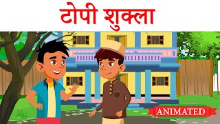 Topi Shukla class 10 hindi  animation  explanation  summary 20232024 [upl. by Cirdes]