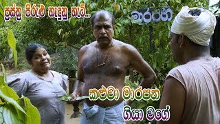 Prastha Pirulu Janakatha  කළුවා මාරපන ගියා වගේ  Sinhala Folk Stories  ජන කතා [upl. by Relyc616]