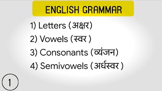 letters अक्षर letters kise kahate hainvowelsconsonants and semivowels  english grammar part 1 [upl. by Aihcropal873]