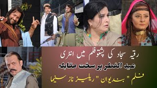 Ruqaiya Sajjad entry in Pashto film  Bandeewan New interview Qarar Tv  Waqar jani [upl. by Modnar]