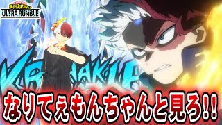 【ヒロアカUR】なりてぇもんちゃんと見ろ｜ホークス環境には轟で挑め【僕のヒーローアカデミアウルトラランブル】【ヒロアカウルトラランブル】 [upl. by Grussing]