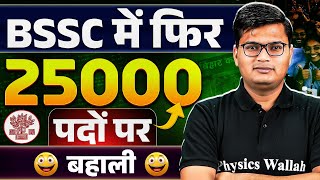 Bihar SSC New Vacancy 2024  BSSC में फिर 25000 पदों पर बहाली 😍  BSSC CGL 4 Vacancy 2024 [upl. by Ennayelsel468]