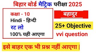 10th class ka hindi chapter 6 Most important question VVI🎯💯exam me puchhe Jane wala question 10th [upl. by Alastair]