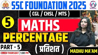 DAY  05  PERCENTAGE  प्रतिशत   Part 5  For SSC CGLCHSLMTS  Complete Maths by Madhu Mam ssc [upl. by Tertias]