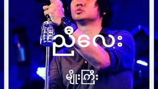 ညီလေး karaoke Myo Gyi myanmar the best song by Htun Kyaw [upl. by Eirene]