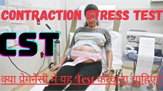 ContractionStress Test cst contraction test pregnancytest norcet trending viral nursing [upl. by Aidas]