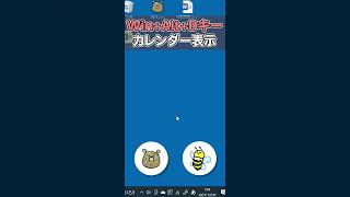 一瞬！カレンダーを表示するショートカットキー！【Windows】 shorts [upl. by Audris]