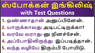 ஆங்கிலம் எளிது   English Speaking Practice  Spoken English in Tamil  Learn English Day 1 [upl. by Helse589]