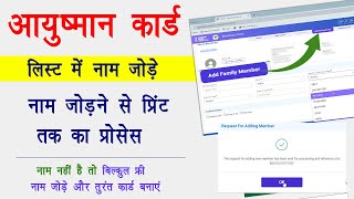 Ayushman Card List Me Naam Nahi Hai  Ayushman Card List Me Apna Naam Kaise Jode  Ayushman Card [upl. by Kifar]