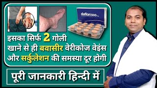 Daflon 500mg tablet uses in hindi  Daflon 500mg for piles  Daflon tablet ke fayde  Daflon tablet [upl. by Hiett109]