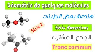 Tronc commun  Série dexercices 2  Géométrie de quelques molécules [upl. by Oriane974]