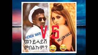 MILLEN HAILU VS HENOK WARI neweritrean eritreanvideos [upl. by Miksen]