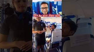 Indigo 6E Tejara Venus vs Niranjan Das viralvideo duet airoplanefacts 🤣✈️😱comedy funny shorts [upl. by Enia]