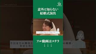 【2024年春 最新】 結婚式の人気演出ランキングTOP20 結婚式 幸せな結婚式結婚式演出 結婚式演出 [upl. by Lieberman761]