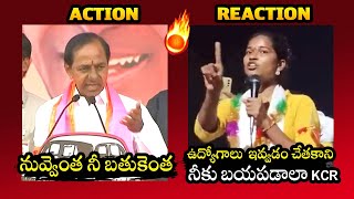 War Of Words Between CM KCR Vs Barrelakka Sirisha  Barrelakka Counter To CM KCR  TS Elections 2023 [upl. by Airamzul278]