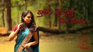 adara kawi  ආදරය  sinhala wadan  sinhala nisadas  hithata wadina wadann  adara wadan [upl. by Oilcareh]