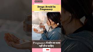 कौनसा दावा pregnancy मे नहीं लेना चाहिए [upl. by Benoit979]