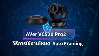 VC520 Pro2 Auto framing Worathan Technology [upl. by Alim]