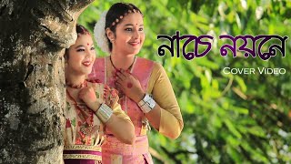 Nase NayaneAngarag MahantaSemi classicalDance coverAlankrita and Srijanee [upl. by Yenolem]