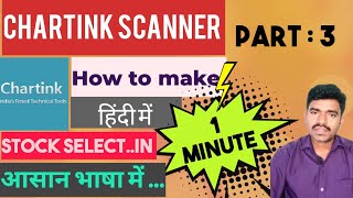 Charink Scanner kaise BanayeHow to make screener Hindi screenerchartinkhinditutorials [upl. by Naved343]