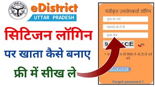 e district citizen registration up  e district citizen registration hindi [upl. by Kali]