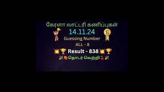 KR 547 kerala lottery Guessing Number Today 141124 [upl. by Anyala73]