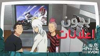 تابع اي انمي بدون اعلانات و ازعاج [upl. by Silvana201]