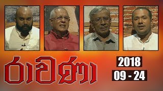 RAVANA  Episode 18  රාවණා  24  09  2018  SIYATHA TV [upl. by Mosier179]