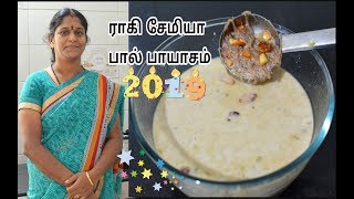 ரசனையுடன் ராகி சேமியா பால் பாயாசம்Ragi Vermicelli Milk KeerKezhvaragu Semiya Paal Payasam [upl. by Nibur]