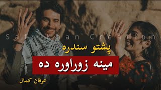 Pashto Song  Meena Zorawara Da Lyrics  Irfan Kamal  Avt Khyber Program Naway Rang [upl. by Ecnarrat818]