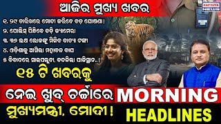 Top News Odia  PM Modi  Sai Pallavi Controversy  CM Mohan Majhi  Cyclone Dana  Kartavya News [upl. by Ahseei]