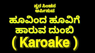 Hoovinda Hoovige Haaruva dumbi Kannada karoake [upl. by Infeld]